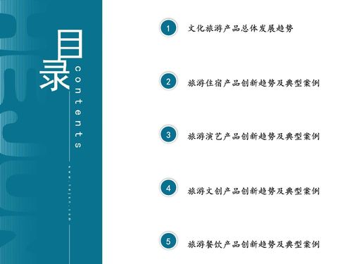 和君咨詢(xún) 旅游產(chǎn)品體系 創(chuàng)新趨勢(shì)及典型案例研究