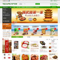 綠色特產B2C商城整站系統 ECShop模板與ERP系統整合開發方案